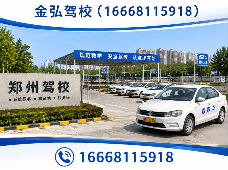 新密市惠济区驾校展示图